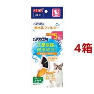 ピュアクリスタル 軟水化フィルター 半円 猫用(5個入*4箱セット)[ペットの雑貨・ケアグッズ]