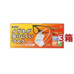 クー メガネが曇りにくいマスク やや小さめ(30枚入*3箱セット)[不織布マスク]