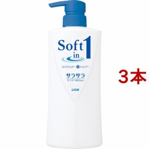 ソフトインワンシャンプー サラサラタイプ ポンプ(530ml*3本セット)[リンスインシャンプー]