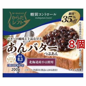 からだシフト 糖質コントロール あんバター(200g*8個セット)[ジャム・ペーストその他]