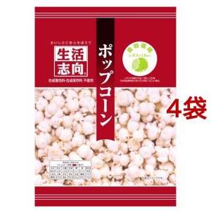 生活志向 ポップコーン(60g*4袋セット)[スナック菓子]