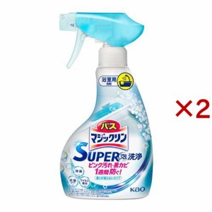 バスマジックリン お風呂用洗剤 スーパー泡洗浄 香りが残らない 本体(350ml×2セット)[お風呂用洗剤]