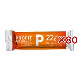 PROFIT ささみプロテインバー コンソメ味(2本入×80セット(1本65g))[プロテイン その他]