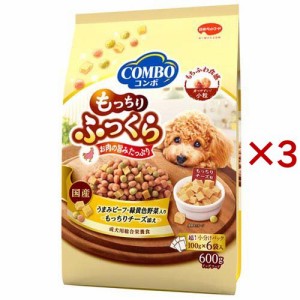 コンボ ドッグ  もっちりふっくら うまみビーフ・もっちりチーズ添え(600g×3セット)[ドッグフード(ドライフード)]