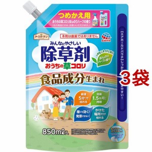 アースガーデン みんなにやさしい除草剤 おうちの草コロリ つめかえ(850ml*3袋セット)[殺虫・除草剤・薬品全般]