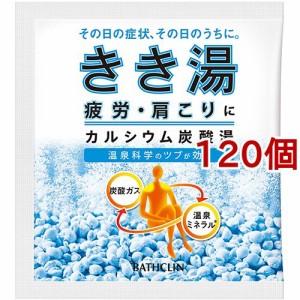 きき湯 カルシウム炭酸湯(30g*120個セット)[発泡入浴剤・炭酸ガス入り入浴剤]