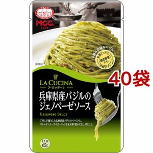 ラ・クッチーナ 兵庫県産バジルのジェノベーゼソース(65g*40袋セット)[パスタソース]