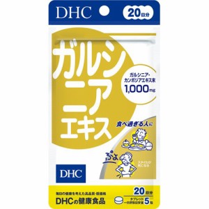 DHC 20日分 ガルシニアエキス(100粒入)[ダイエットサプリメント その他]