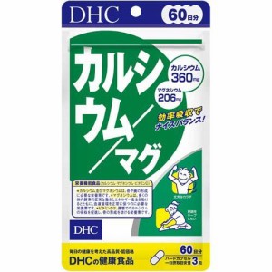 DHC 60日カルシウム／マグ(180粒)[カルシウム サプリメント]