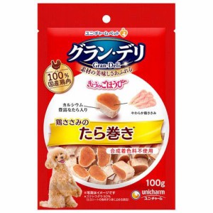 グラン・デリ きょうのごほうび 鶏ささみのたら巻き(100g)[犬のおやつ・サプリメント]