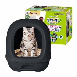 デオトイレ 猫用 本体セット フード付き ダークグレー(1セット)[猫砂・猫トイレ用品]