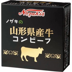 ノザキの山形県産牛コンビーフ(80g)[食肉加工缶詰]