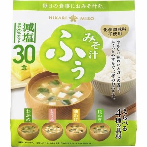 ひかり味噌 みそ汁ふぅ 減塩(30食入)[インスタント味噌汁・吸物]