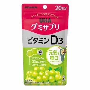 グミサプリ ビタミンD3  20日分(40粒)[ビタミンD]