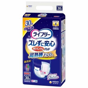 ライフリー ズレずに安心紙パンツ専用尿とりパッド 夜用 介護用おむつ(30枚入)[尿とりパッド]