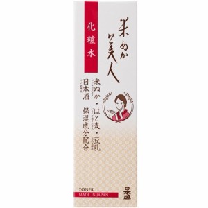 米ぬか美人 化粧水(120ml)[保湿化粧水]