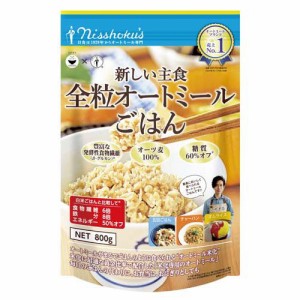 日食 新しい主食 全粒オートミール ごはん(800g)[シリアル]