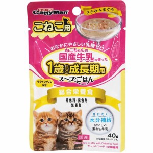 猫ちゃんの国産牛乳を使ったスープごはん ささみ＆まぐろ こねこ用(40g)[キャットフード(ドライフード)]