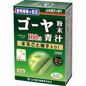 山本漢方 ゴーヤ粉末100％(50g)[ゴーヤー]