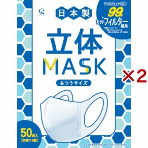 立体マスク ふつうサイズ(50枚入×2セット)[立体マスク]