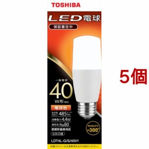 東芝 LED電球 T形E26 全方向300度 40W形相当 電球色 LDT4L-G／S／40V1(5個セット)[蛍光灯・電球]