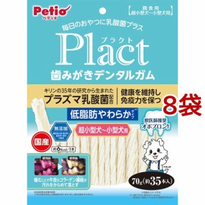 ペティオ プラクト 歯みがきデンタルガム 超小型〜小型犬 低脂肪やわらか(70g*8袋セット)[犬のおやつ・サプリメント]