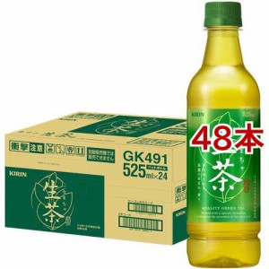 キリン 生茶 ペットボトル お茶 緑茶(525ml*48本セット)[緑茶]