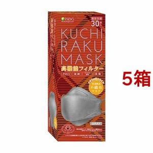 KUCHIRAKU MASK グレー(30枚入*5箱セット)[マスク その他]