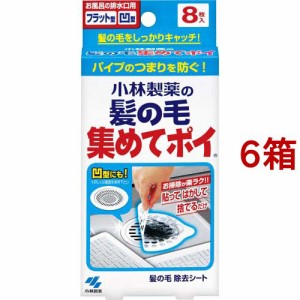 小林製薬の髪の毛集めてポイ お風呂の排水口の髪の毛をキャッチ(8枚入*6箱セット)[お風呂掃除用品 その他]