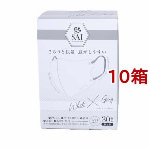 彩 SAI 立体マスク 個包装 ホワイト*グレー ふつうサイズ(30枚入*10箱セット)[マスク その他]