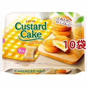 ロッテ カスタードケーキ パーティーパック(9個入*10袋セット)[お菓子 その他]