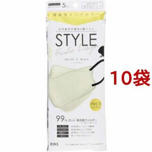 STYLEマスク バイカラー ベージュ*ブラック 個包装(5枚入*10袋セット)[不織布マスク]