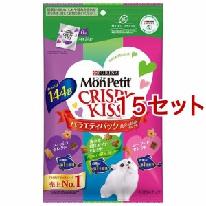 モンプチ クリスピーキッス バラエティパック 魚介の旨みセレクト(144g*15セット)[猫のおやつ・サプリメント]