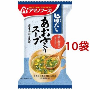 アマノフーズ 旨だし あおさ入りスープ(5.5g*10袋セット)[インスタントスープ]