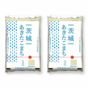 令和5年産茨城県産あきたこまち(5kg*2袋セット)[精米]