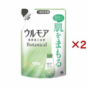 ウルモア 高保湿入浴液 ボタニカル ナチュラルハーブの香り 入浴剤 詰め替え(480ml×2セット)[入浴剤 その他]