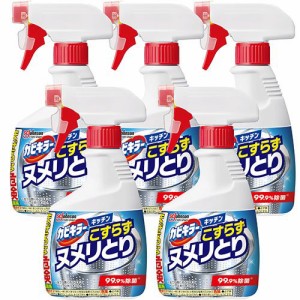 カビキラー キッチンスプレー こすらずヌメリ取り＆除菌 本体(400g×5セット)[キッチン用漂白剤]