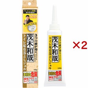 茂木和哉 トイレ尿石落としジェル C00260(100g×2セット)[トイレ用洗剤]