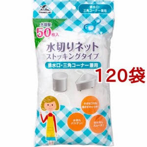 アドグッド 水切りネット 排水口・三角コーナー兼用(50枚入)(50枚入*120袋セット)[水切りネット 三角コーナー]