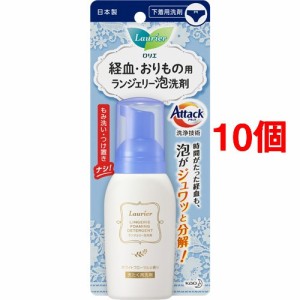 ロリエ ランジェリー泡洗剤(80ml*10個セット)[ランジェリー洗剤・ビデ]