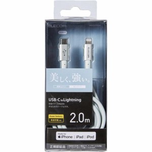 エレコム USB TypeC-Lightningケーブル iPhone 充電 高耐久 2m シルバー MPA-CLPS20SV(1個)[変換アダプター・ケーブル類]