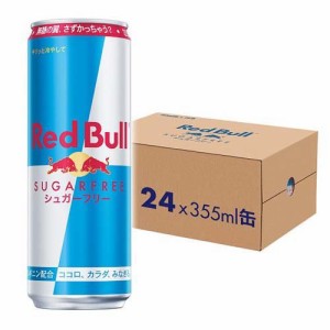 レッドブル エナジードリンク シュガーフリー(355ml*24本入)[エナジードリンク]