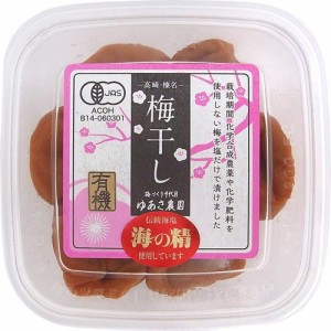 ゆあさ農園 有機梅干し 白干し(120g)[乾物・惣菜 その他]