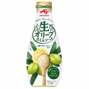 【訳あり】生オリーブオイルソース 瀬戸内レモン(190g)[調味料 その他]