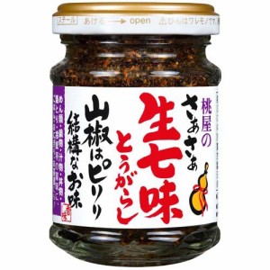 桃屋 さあさあ生七味とうがらし 山椒はピリリ結構なお味(55g)[香辛料]