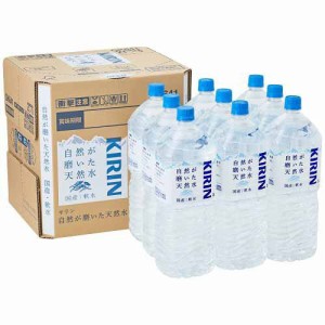 キリン 自然が磨いた天然水 水 天然水 ミネラルウォーター(2L*9本入)[ミネラルウォーター その他]