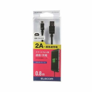 エレコム 2A対応microUSBケーブル MPA-AMB2U08BK(1本入)[変換アダプター・ケーブル類]