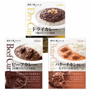 レトルトカレー ビーフ・バターチキン・ドライ nakato麻布十番シリーズ(1セット)[インスタント食品 その他]