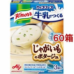 クノール カップスープ 牛乳でつくる じゃがいものポタージュ(3袋入*60箱セット)[インスタントスープ]