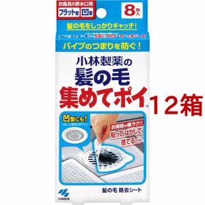 小林製薬の髪の毛集めてポイ お風呂の排水口の髪の毛をキャッチ(8枚入*12箱セット)[お風呂掃除用品 その他]